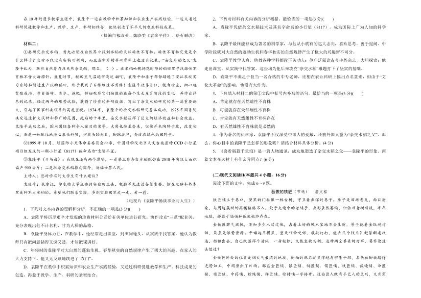 2022届高三(新高考地区)一轮复习周测训练金卷：第一周 语文(B卷) 含答案