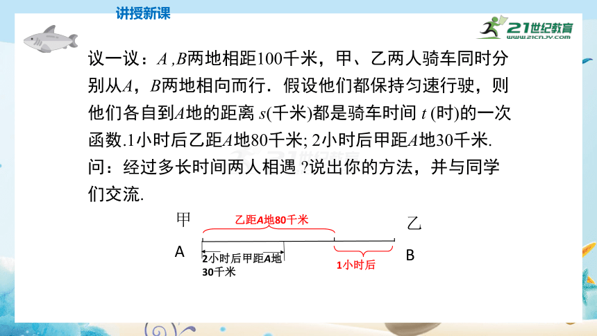 5.7《用二元一次方程组确定一次函数表达式》课件 (共27张PPT)