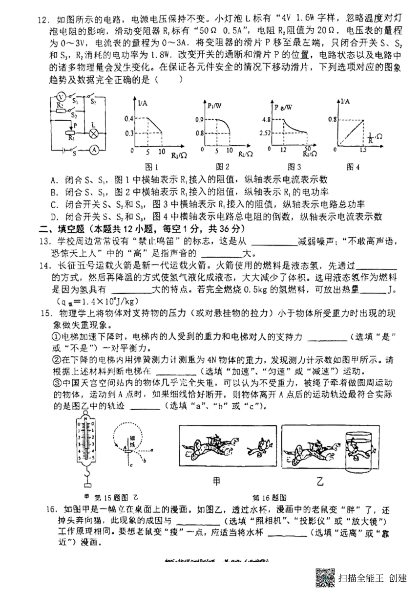 2023年江苏省无锡外国语学校中考物理二模试卷（PDF无答案）