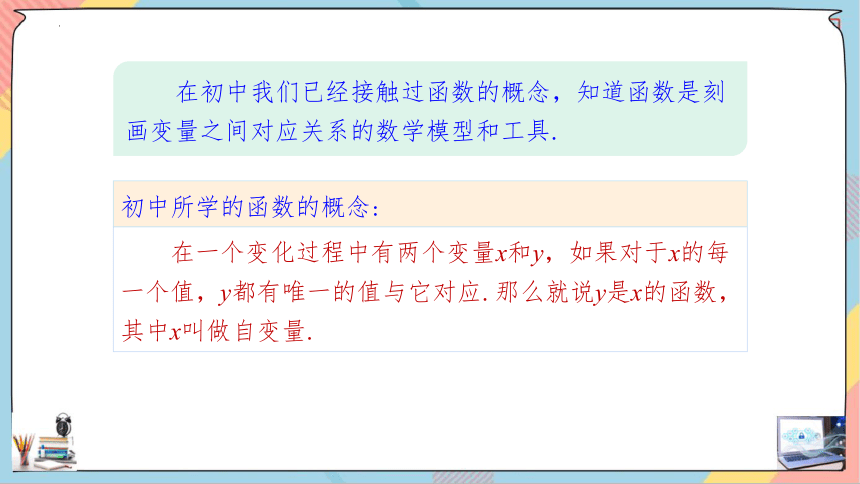 3.1.1函数的概念及其表示  课件（共34张PPT）