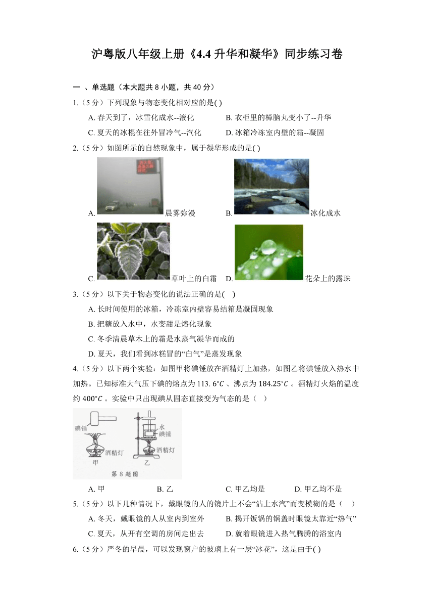 沪粤版八年级上册《4.4 升华和凝华》同步练习卷(含解析)