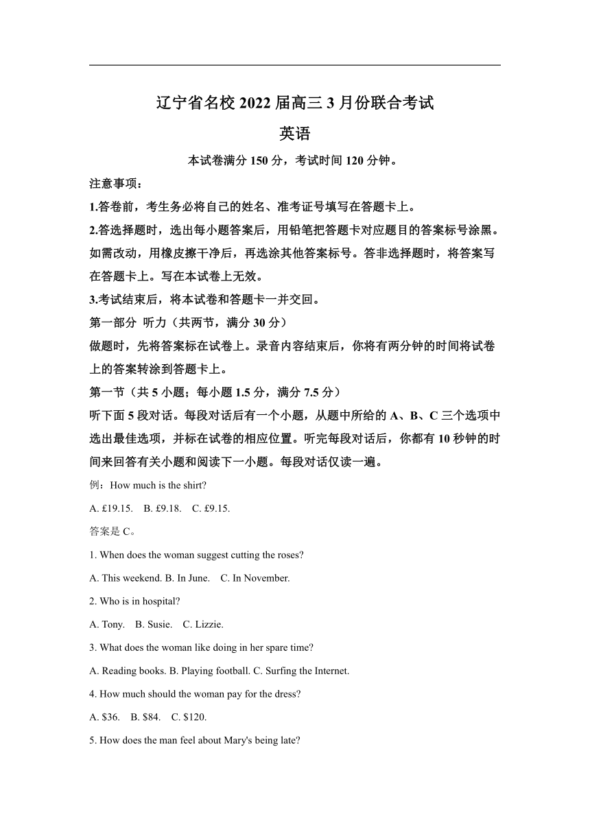 辽宁省名校2022届高三下学期3月份联合考试英语试卷（Word版含答案，无听力音频，无文字材料）