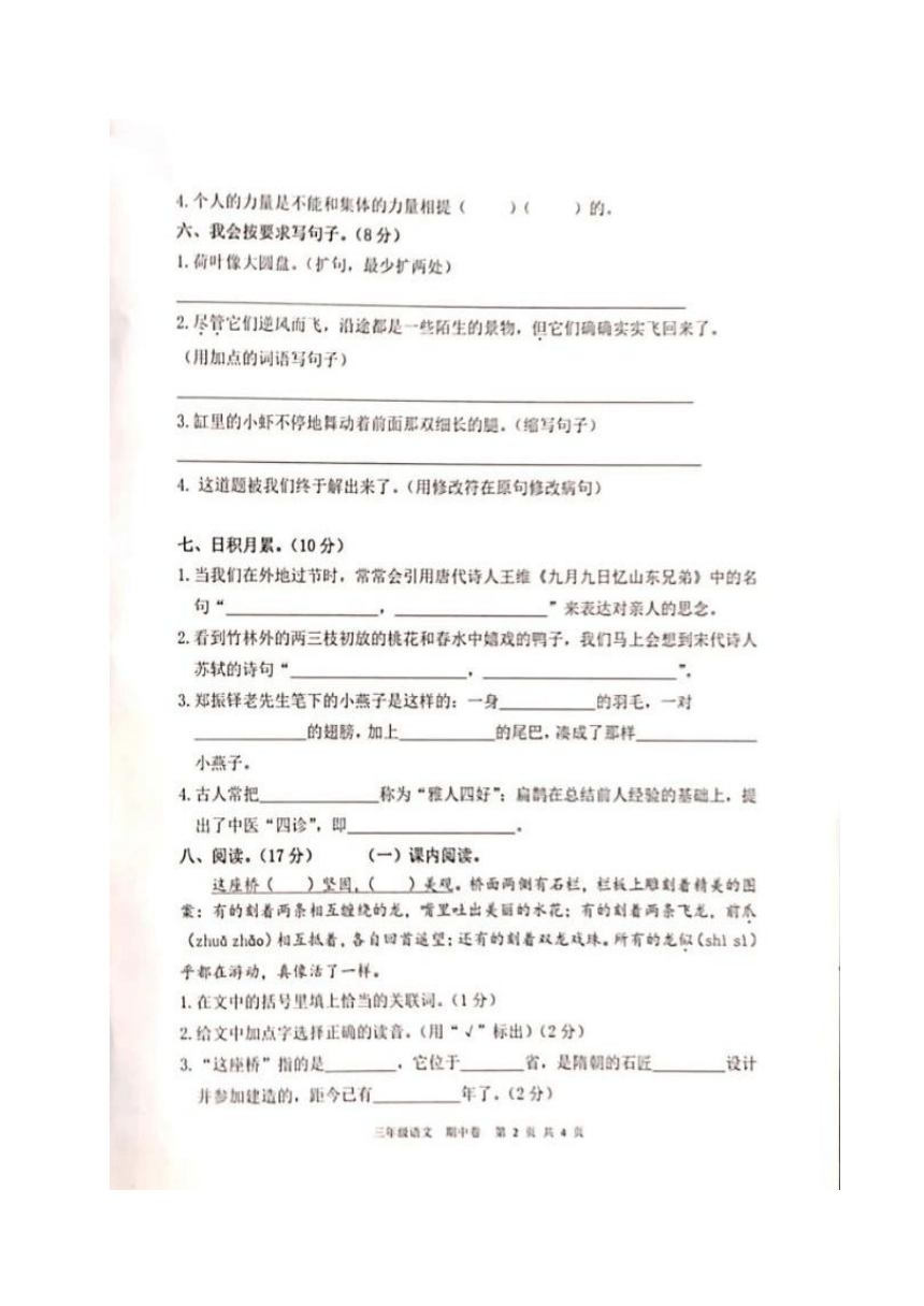 广东省河源市连平县2020-2021学年第二学期三年级语文期中试题（图片版，无答案）