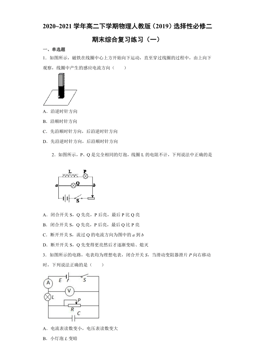 期末综合复习练习（一）--2020_2021学年高二下学期物理人教版（2019）选择性必修第二册（Word含答案）