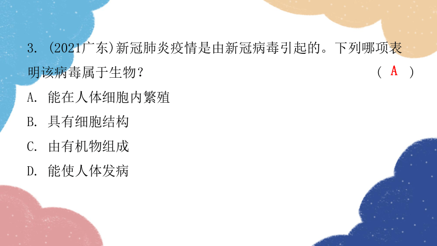 北师大版生物七年级上册 章末总结第1单元 认识生命第1章 生命的世界课件(共27张PPT)