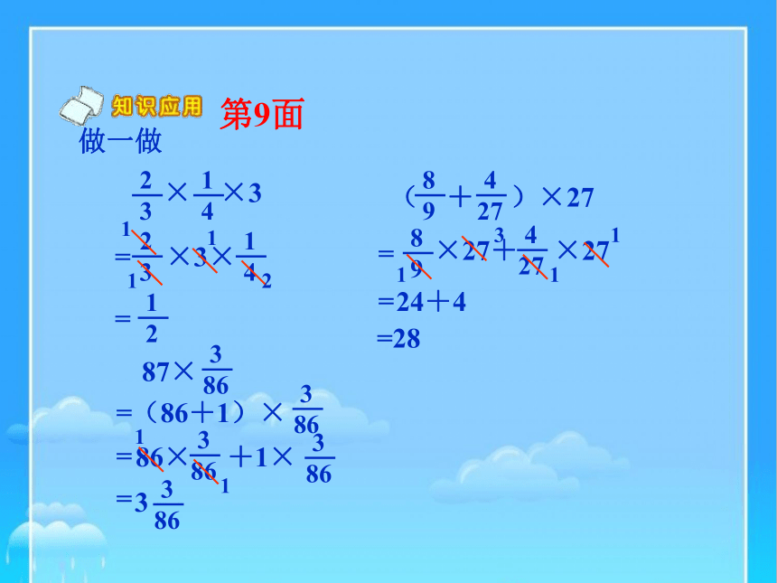 六年级数学上册人教版 分数乘法简便运算 复习课（课件）(共15张PPT)