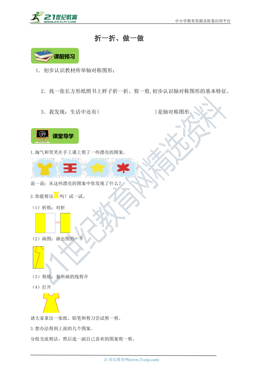 北师大二上4.1《折一折、做一做》导学精练