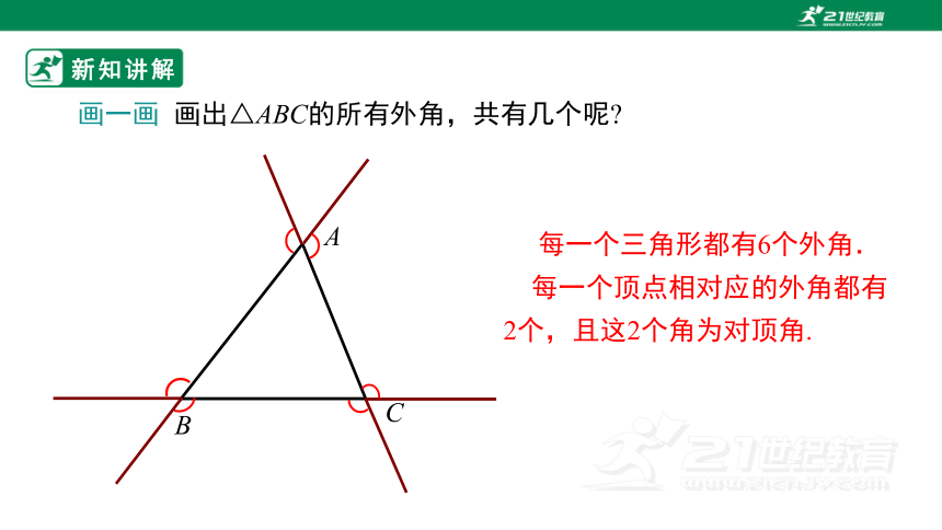 11.2.2三角形的外角  课件（31张PPT）