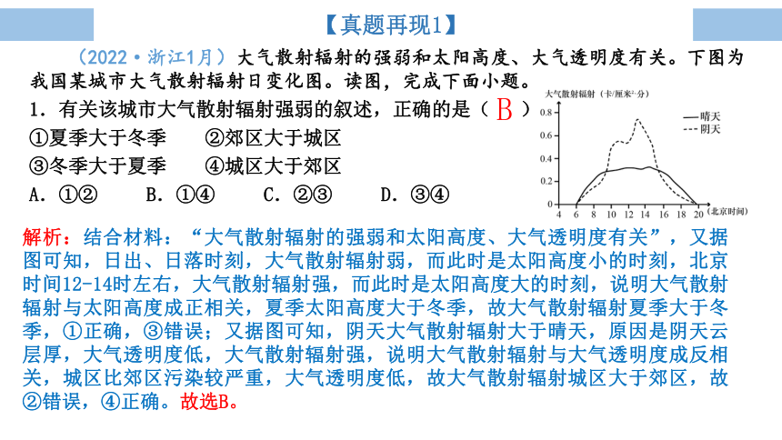 专题1 大气受热状况与气温 课件（44页）