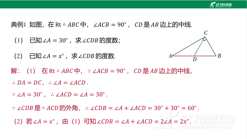 24.2 直角三角形的性质 课件（共15张PPT)