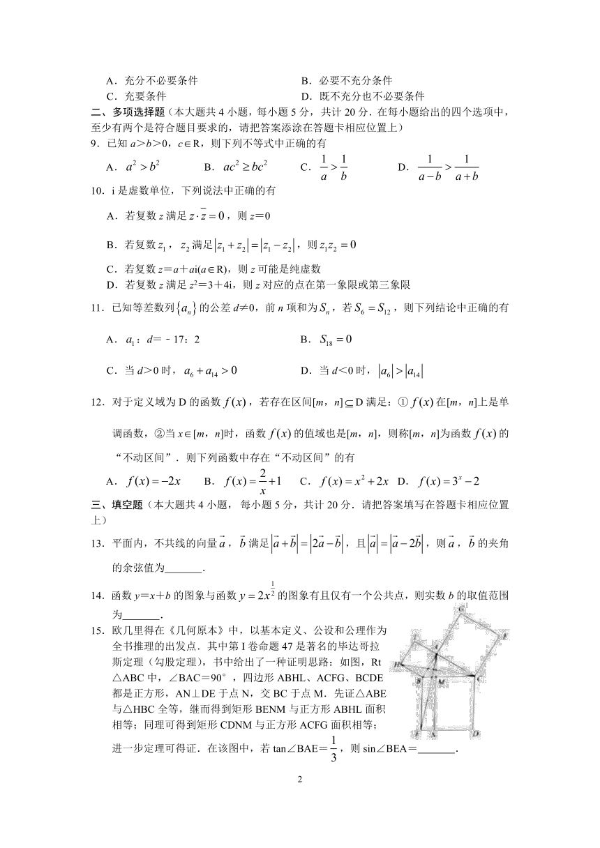 江苏省常州市教育学会2021届高三上学期学业水平监测（11月）数学试题 Word版含答案