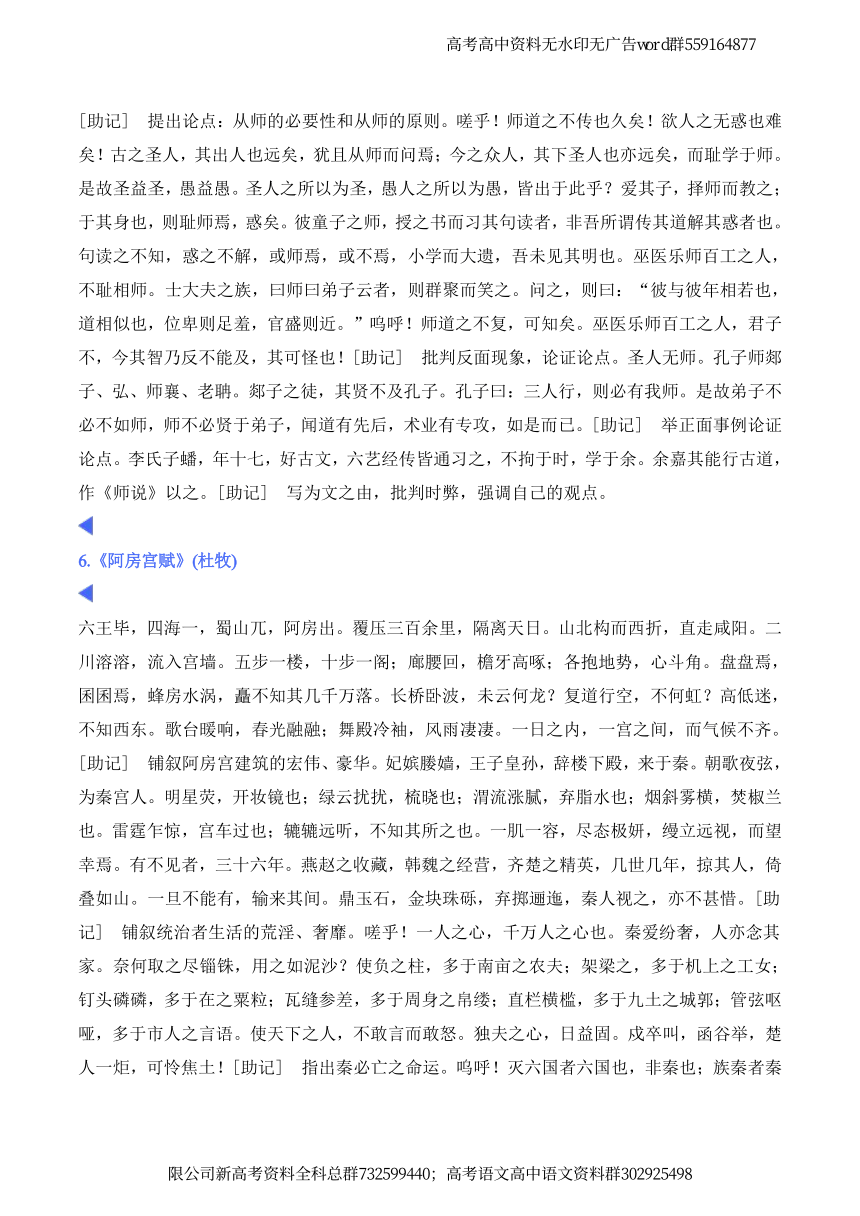 语文-2023新高考语文60篇背诵古诗文（原文+理解助记，17省市使用）_