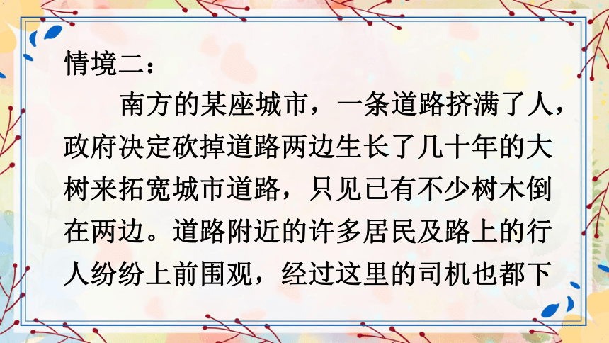 部编人教版六年级语文上册《口语交际：意见不同怎么办》 课件（共21张PPT）