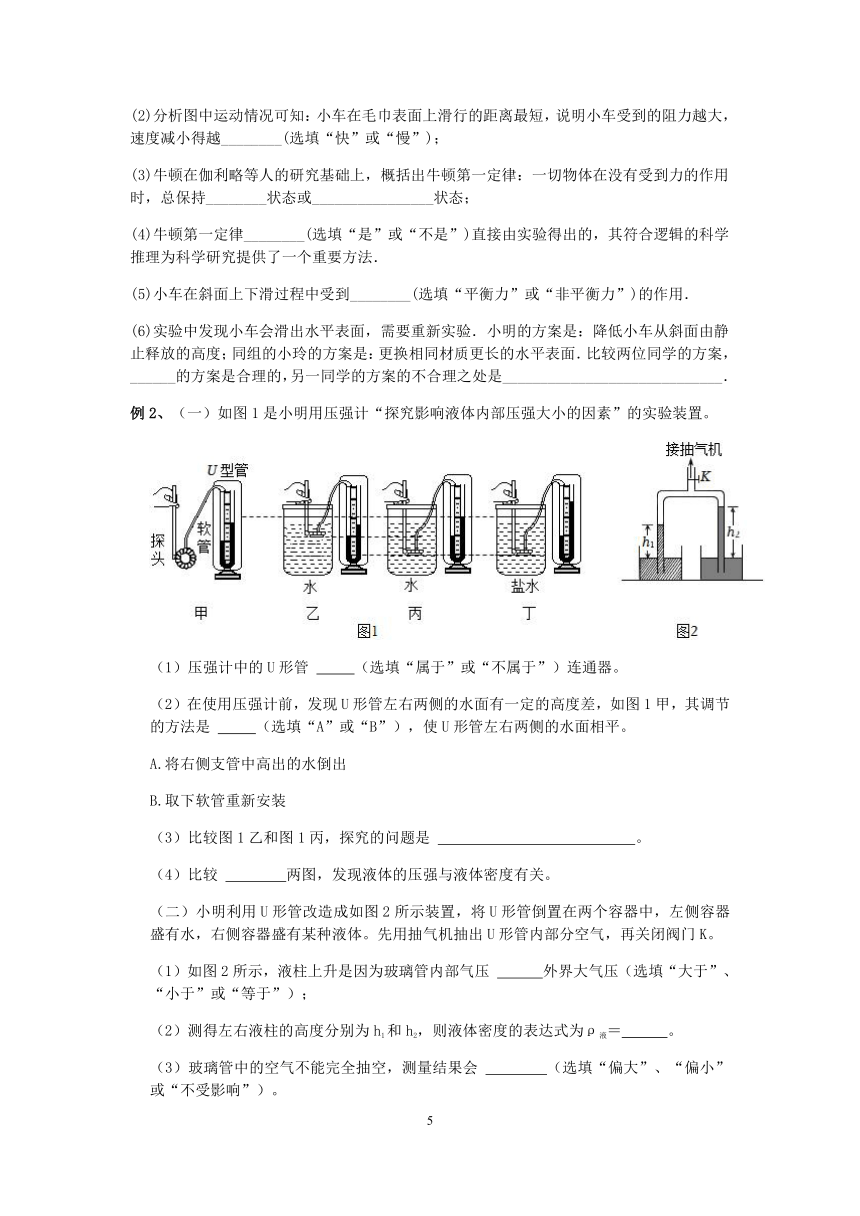 【备考2023】浙教版科学中考第三轮冲刺讲义（十七 ）：力学实验探究【word，含答案】