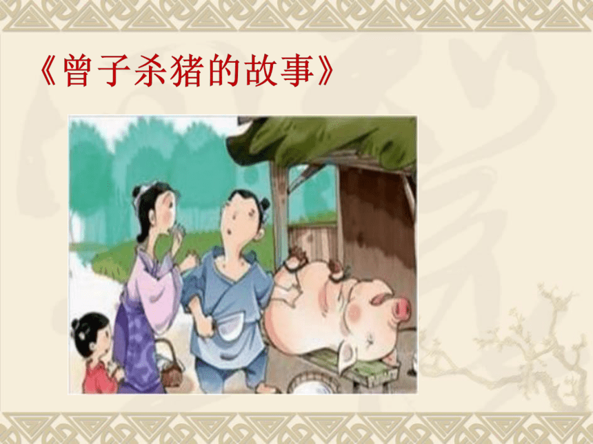 华中师大版二年级心理健康教育 6.说话算话 课件（29张PPT）