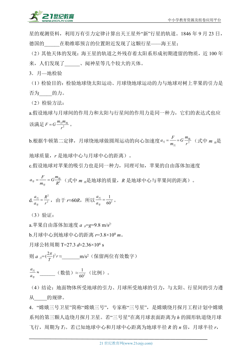 7.3万有引力定律的理论成就 学案 （有答案）