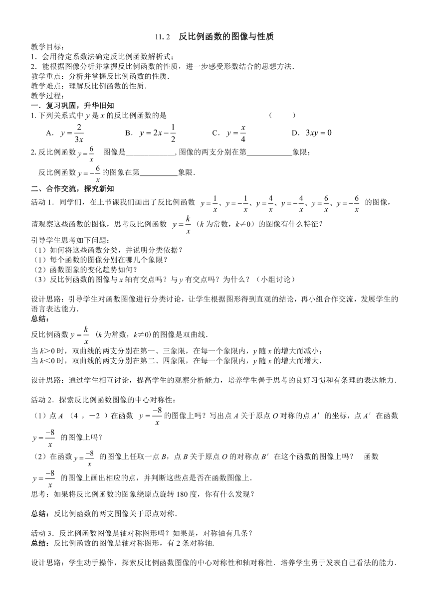 苏科版数学八年级下册 11.2反比例函数的图像与性质 教案