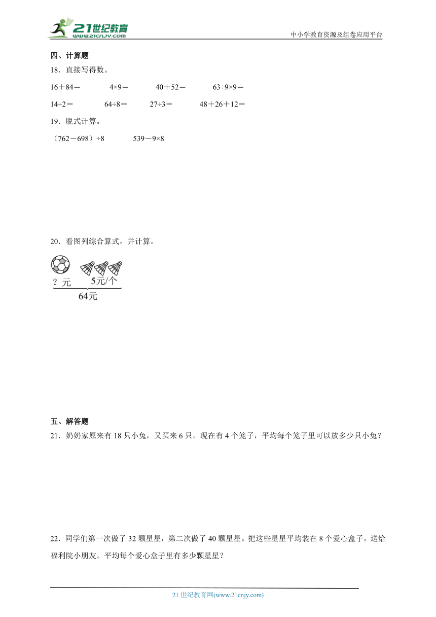 第5单元混合运算精选题练习-数学二年级下册人教版（含解析）