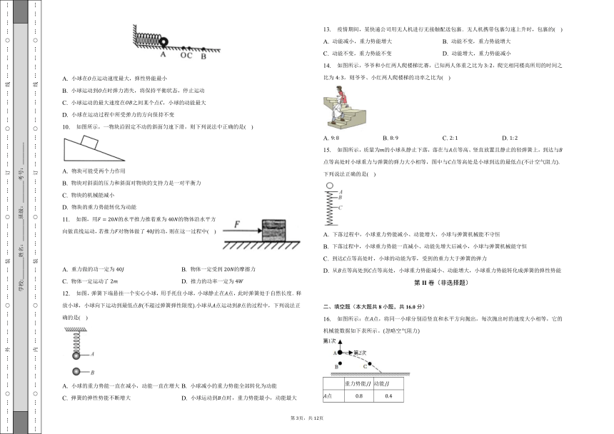 第十一章 功和机械能-单元测试卷（有解析）