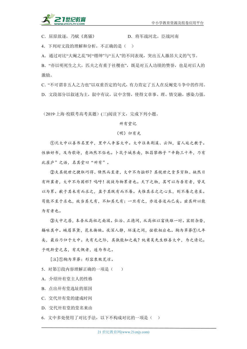 全国各地五年2018-2022高考语文真题按知识点分类汇编19 中国古代文学 明（含解析）