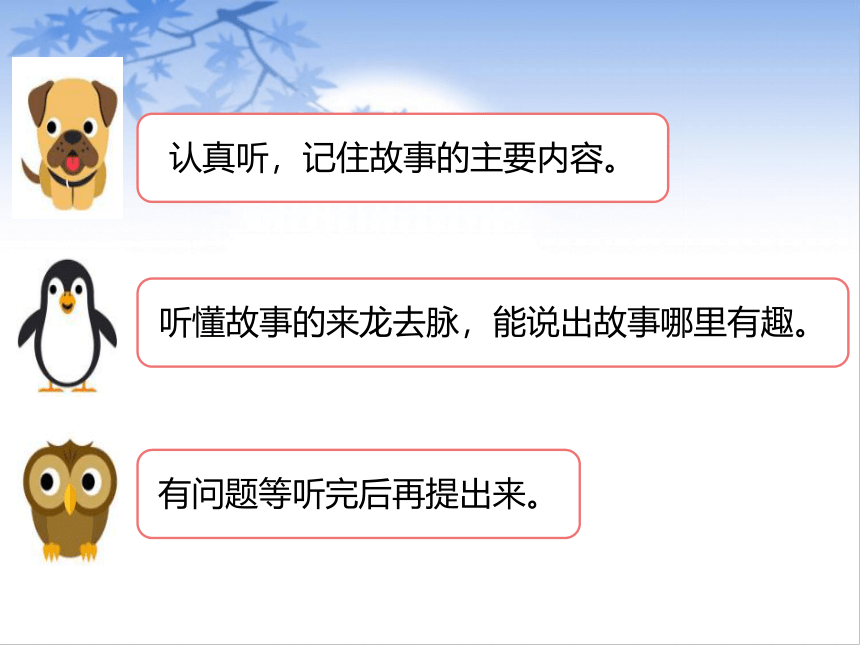 统编版三年级语文下册 第8单元 口语交际：趣味故事会  课件 (共21张 )