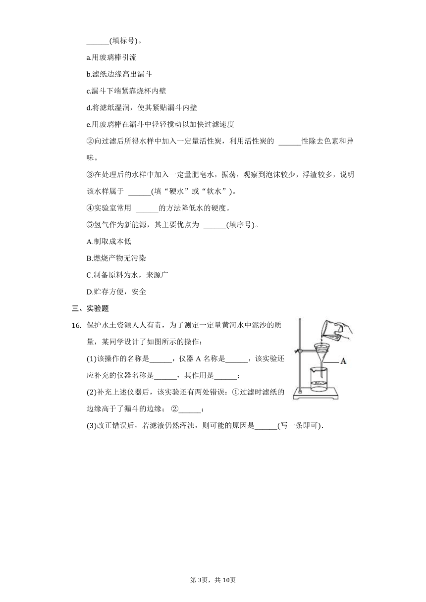 2.2自然界中的水同步练习——2021-2022学年鲁教版（五四制）八年级化学（word版 含解析）