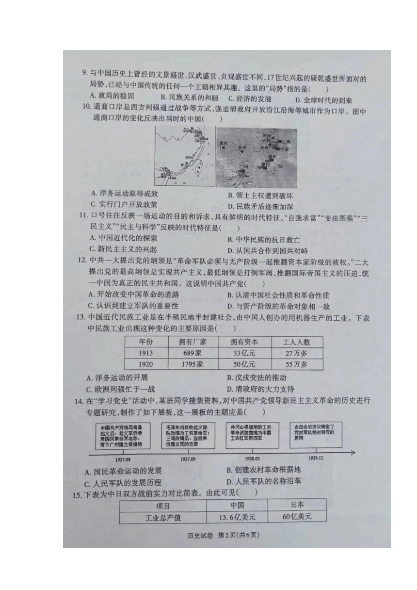 2023年广东省茂名市高州市中考模拟考试一模历史试题（图片版  含答案）