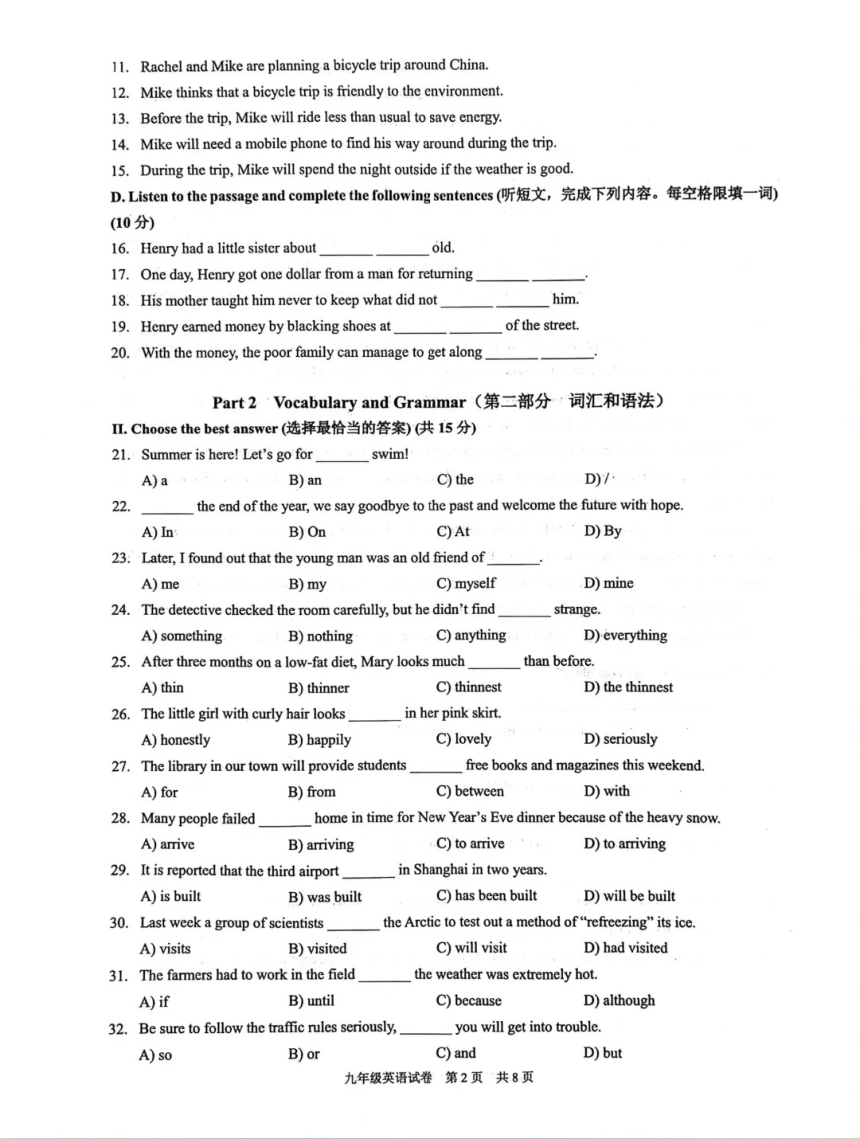 2024年上海市黄浦区中考二模英语试题（PDF版，无答案，无听力音频及原文）
