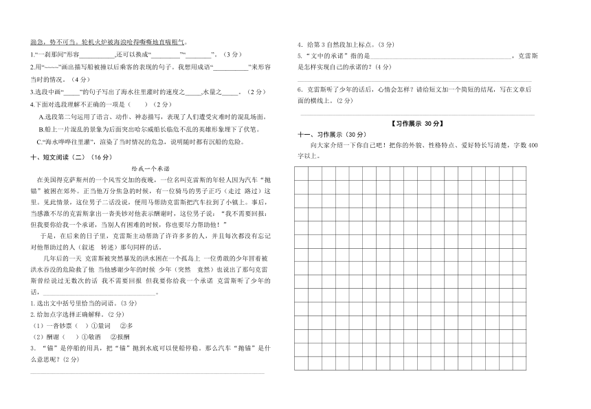 部编版四年级语文下册第七单元质量检测试卷（含答案）