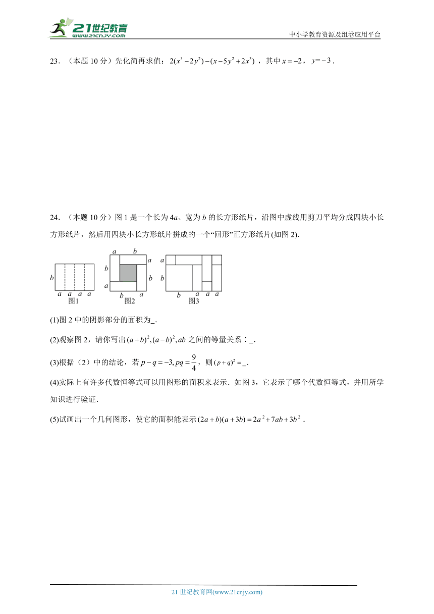 2023-2024学年数学七年级整式的运算单元测试试题（京改版）基础卷含解析