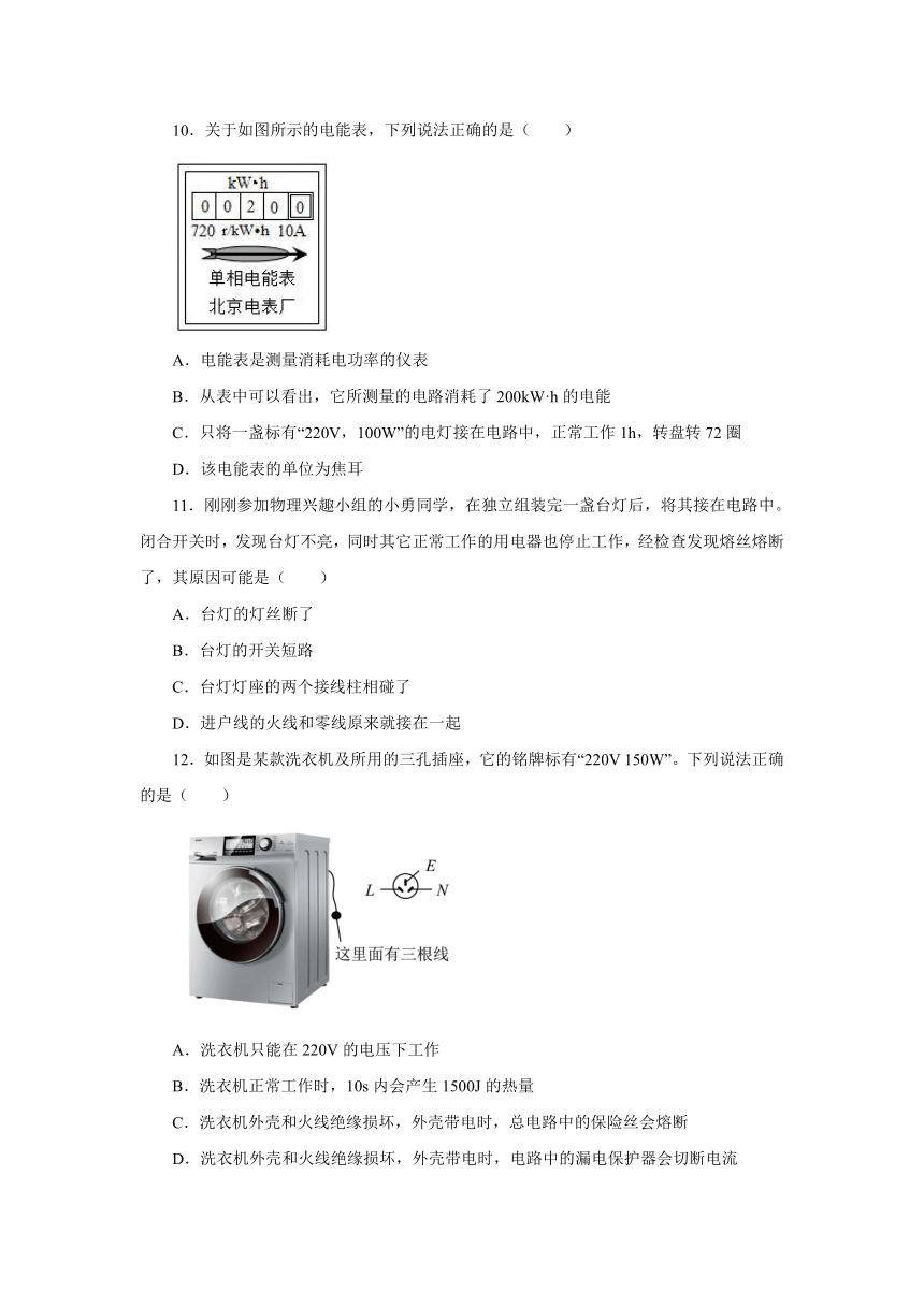 2021—2022学年苏科版九年级物理下册第十五章电功和电热 章末测试题（含答案）