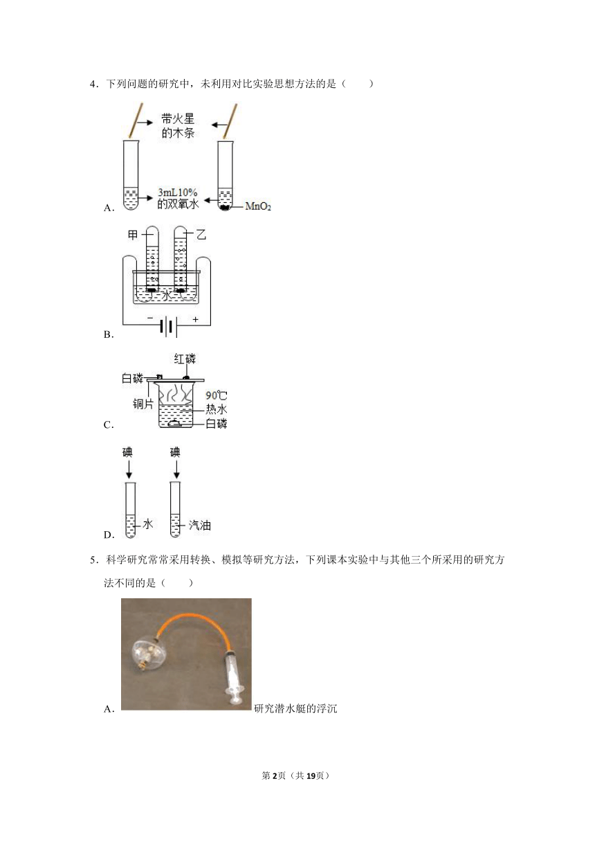 第一单元课题2化学是一门以实验为基础的科学（二）同步练习（含解析）—2021~2022学年八年级化学人教版（五四制）全一册