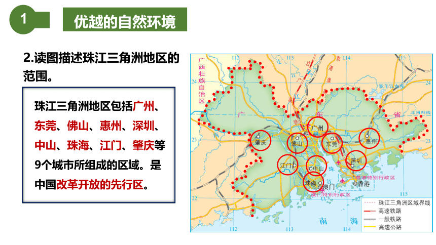 地理仁爱版八下7.3对外开放的“南大门——珠江三角洲地区课件（共18张PPT）