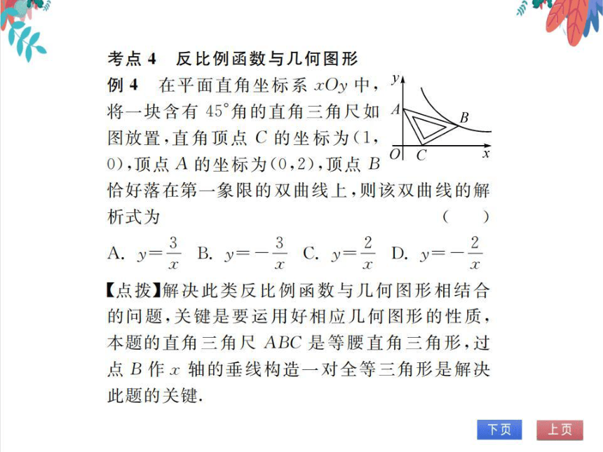 【人教版】数学九年级下册 第26章  整合与提高 习题课件