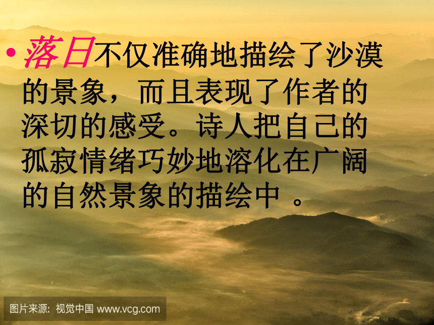中国古典诗歌中意象与情感的联系 课件20张PPT