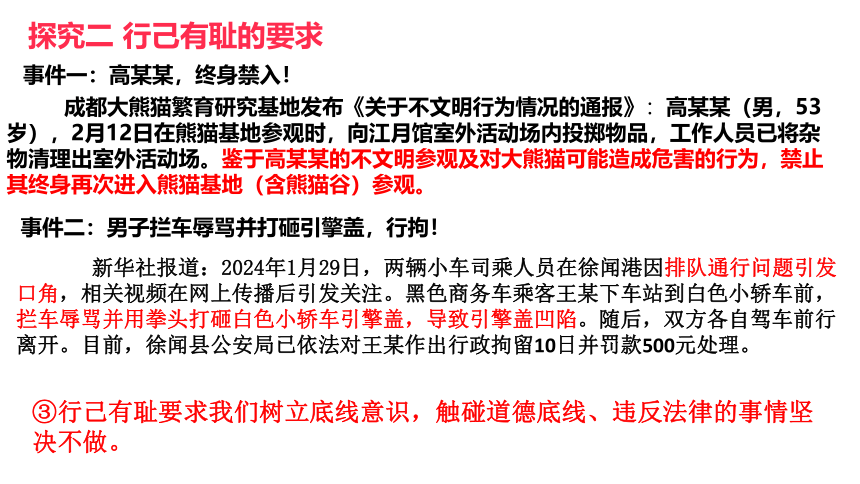 3.2 青春有格 课件（30张PPT）+内嵌视频