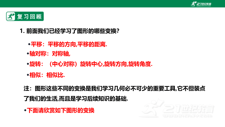 4.7图形的位似 课件（共28张PPT）