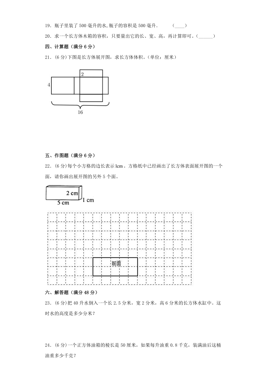 苏教版六年级上册数学第一单元长方体和正方体常考易错题综合汇编（五）（含答案）