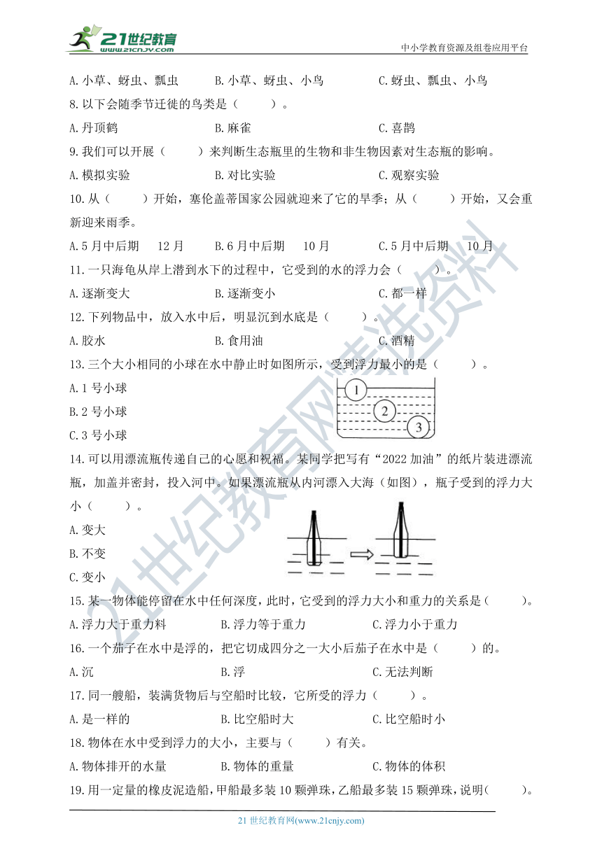 “双减”背景下小学五年级科学下册期中综合检测卷（A）（含答案）