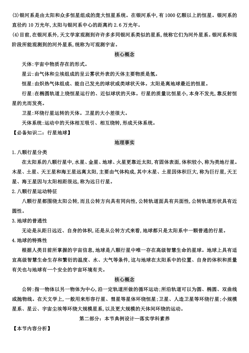 【核心素养目标】1.1 地球的宇宙环境教案