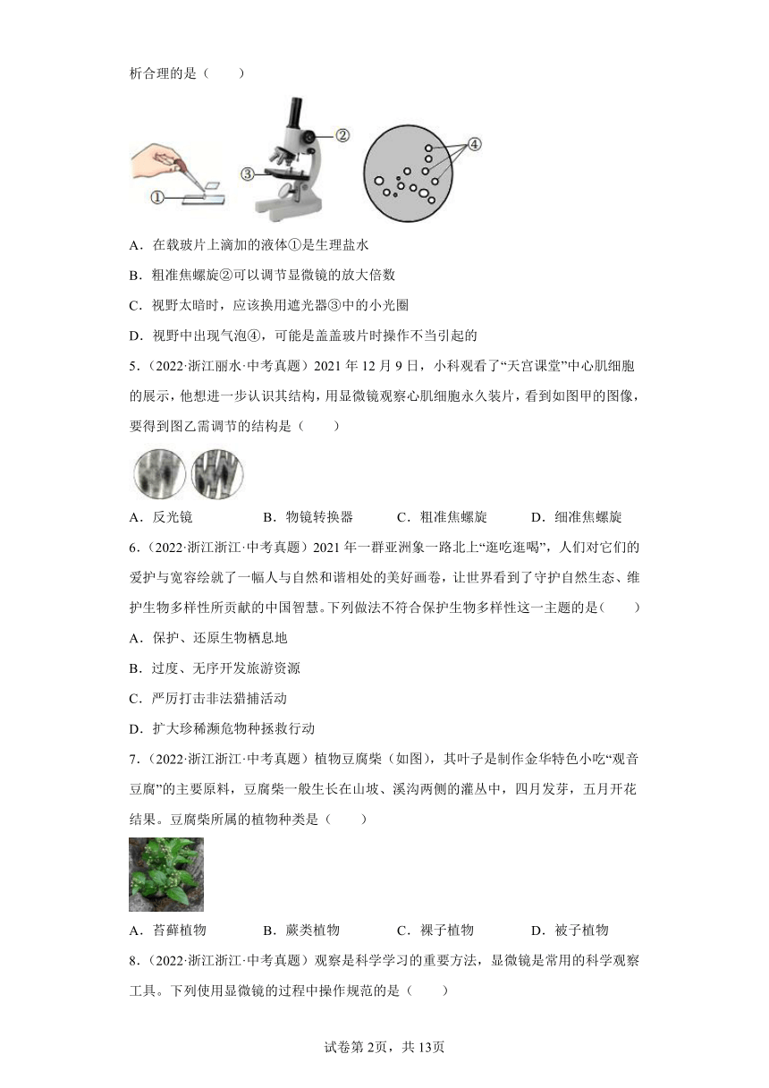 03观察多种多样的生物-浙江省各地区2020-2022中考科学真题汇编（含解析）