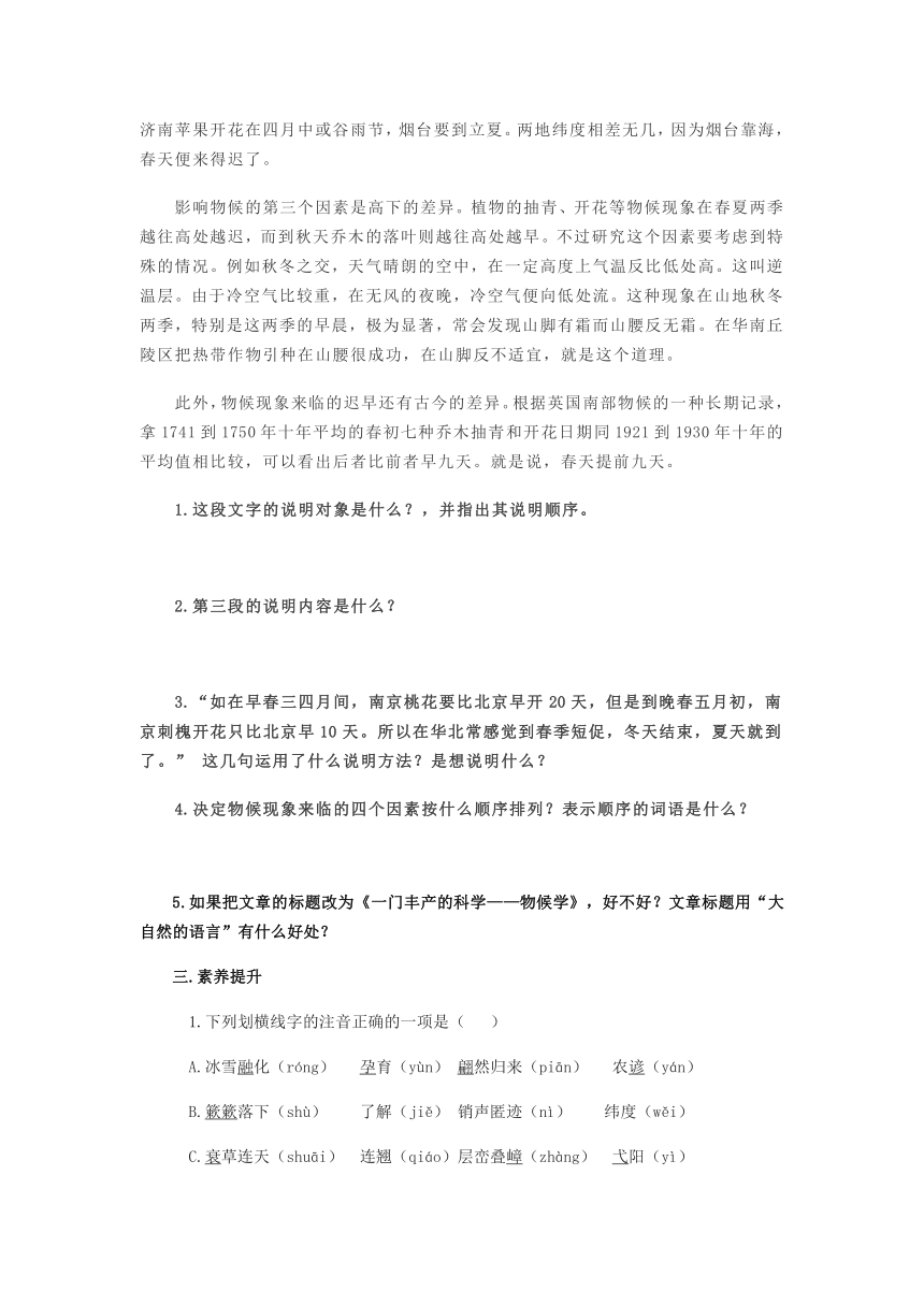 2020－2021学年人教部编版八年级语文下册  第5课 《大自然的语言 》同步练习（含答案）