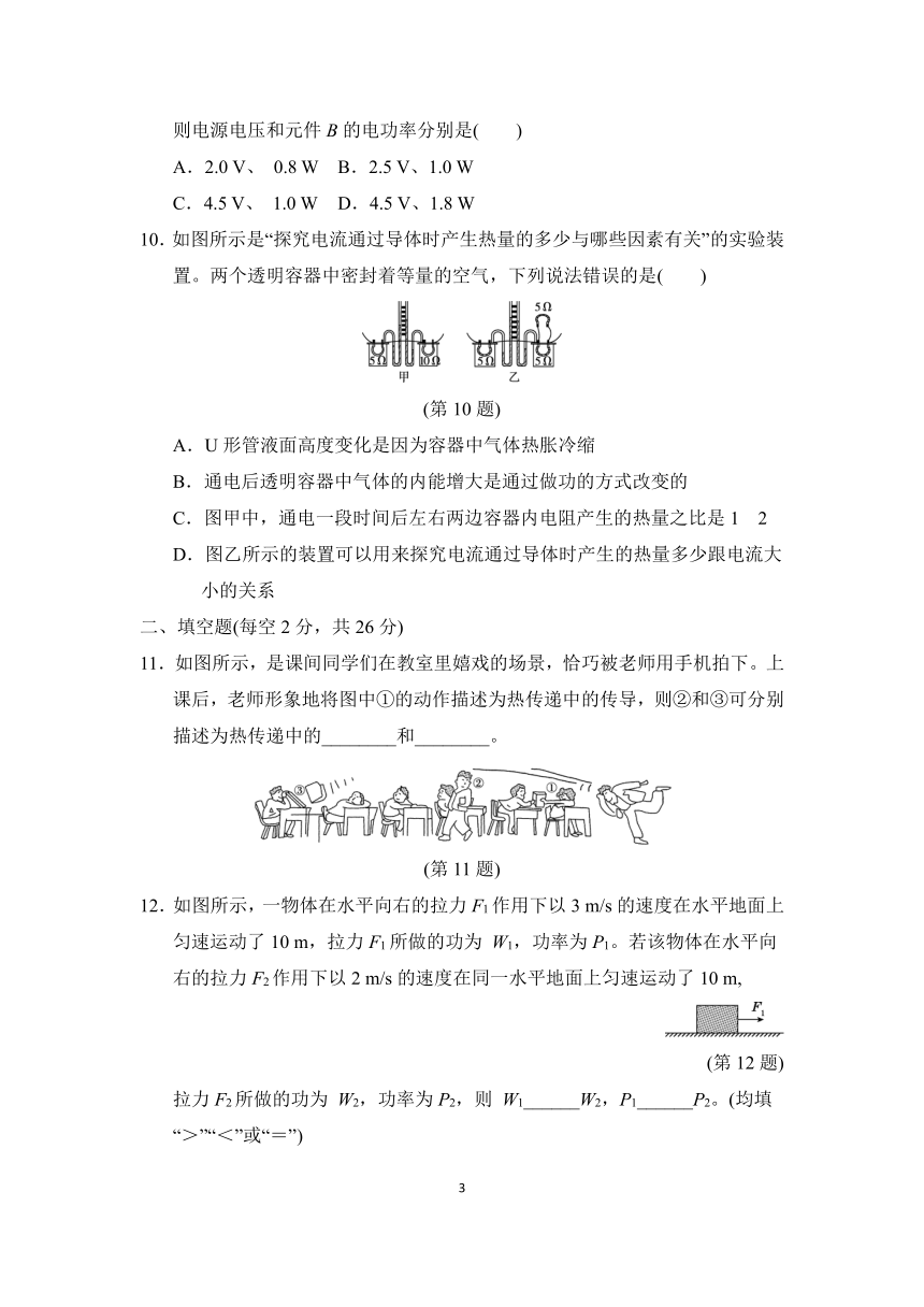 粤沪版九年级物理上册第一学期期末学情评估(A)（含答案）