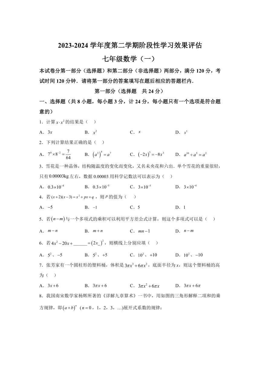 陕西省西安市长安区2023-2024学年七年级下学期月考数学试题(含解析)