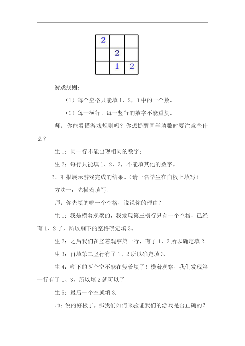 北师大版一年级数学下册《填数游戏》教学设计