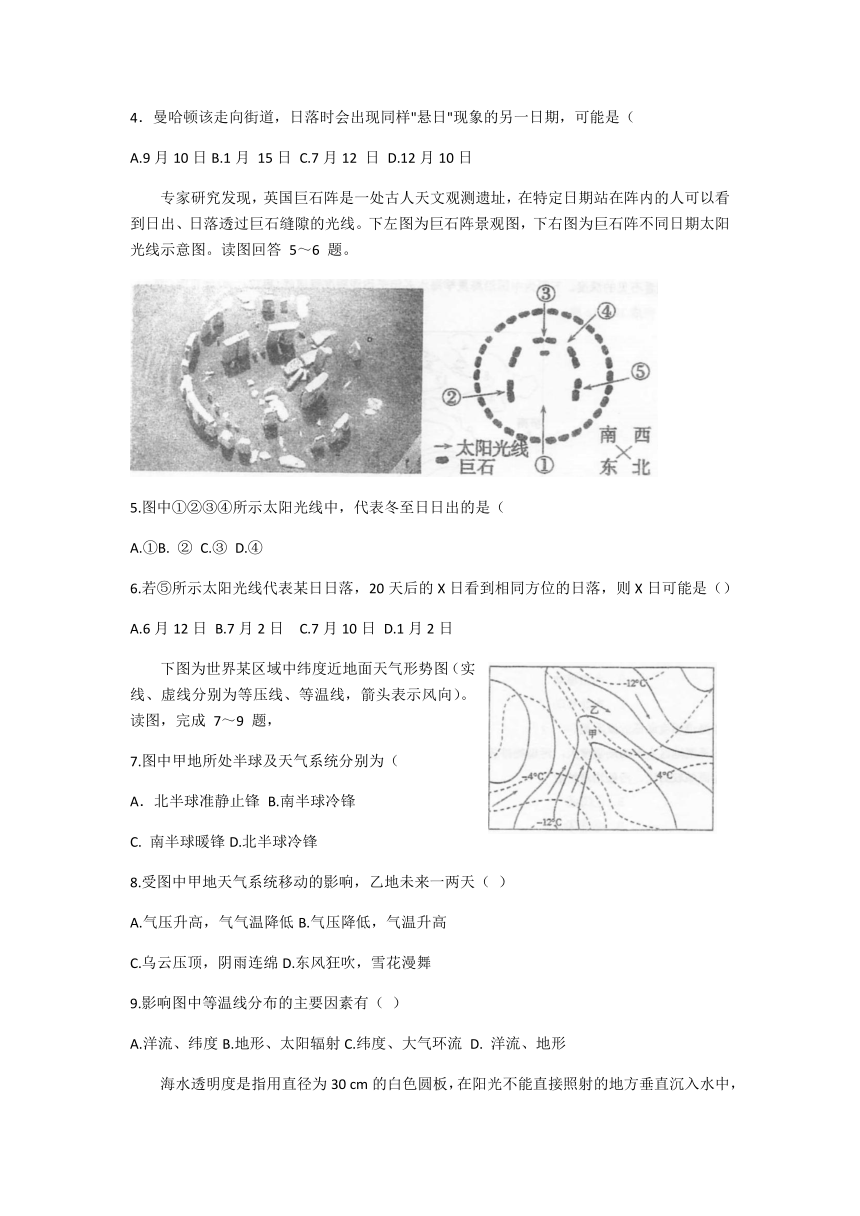 江苏省泰州市高级中学校2020-2021学年高二下学期期初检测地理试题 Word版含答案