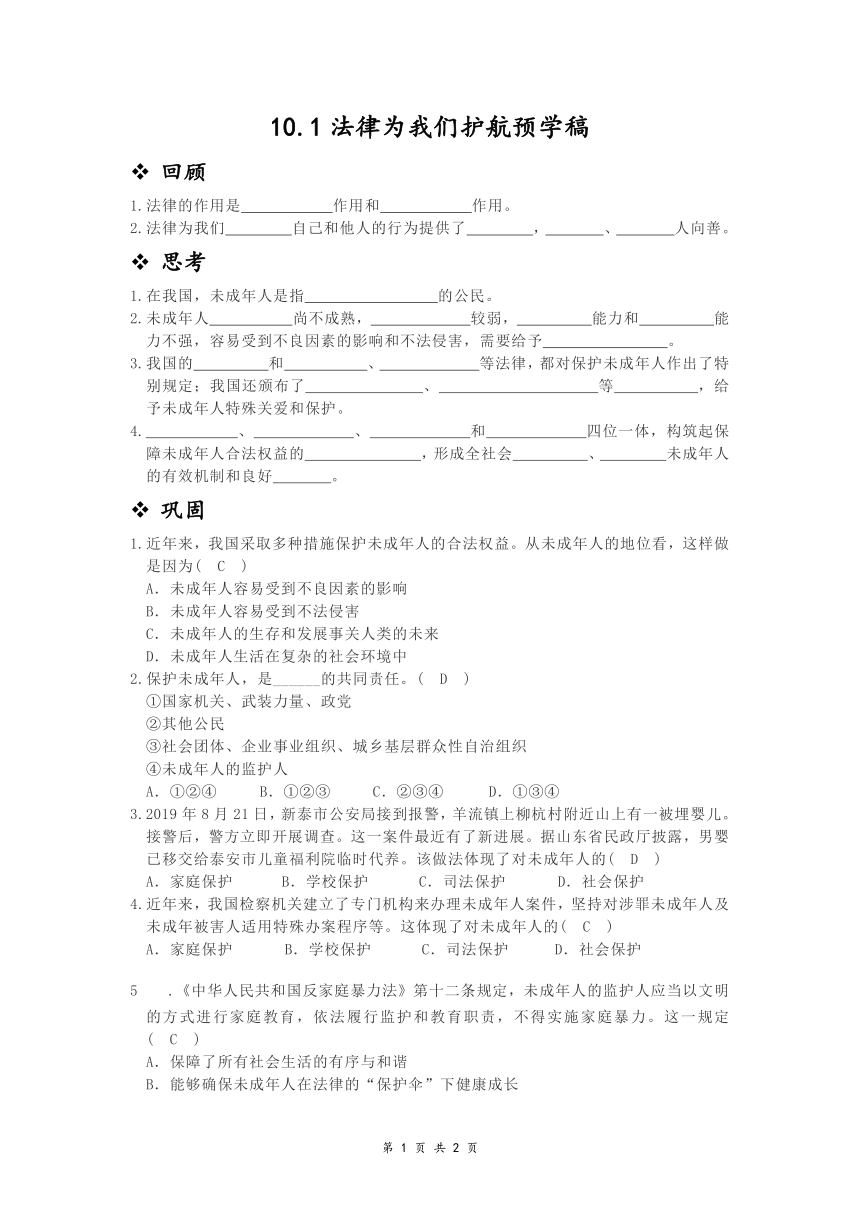 10.1 法律为我们护航  导学案（含答案）