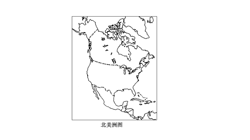 高中区域地理复习北美和美国复习课件