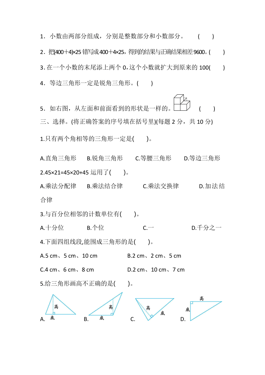 人教版四年级下学期数学期末模拟试卷（含答案）