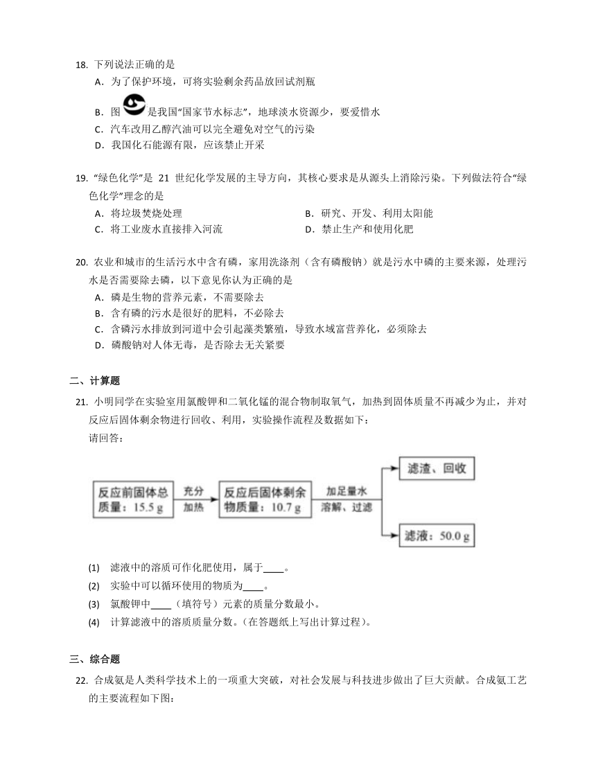 11.4 化学与环境保护 随堂练习（含答案）